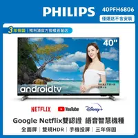 在飛比找momo購物網優惠-【Philips 飛利浦】40型 FHD Android 多