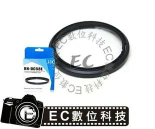 【EC數位】JJC DC58E Canon G1X II 58mm 相容原廠 濾鏡轉接環 MARK II G1 X