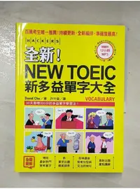 在飛比找蝦皮購物優惠-全新NEW TOEIC新多益單字大全_David Cho【T