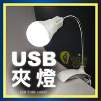 在飛比找樂天市場購物網優惠-燈泡款夾燈 USB 夾燈 宿舍燈 小夜燈 台燈 檯燈 LED