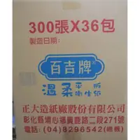 在飛比找蝦皮購物優惠-整箱  百吉牌 溫柔平版衛生紙130C1 36包/箱 Z62