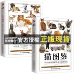 【西柚書社】 貓圖鑑+名犬圖鑑 全2冊 179種純種貓的特徵習性寵物貓圖鑑文字圖解高清鑑賞圖片自然科普愛好者的專業工具書