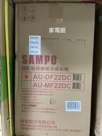 在飛比找Yahoo!奇摩拍賣優惠-新北市-家電館 聲寶 SAMPO冷氣 變頻冷暖一對一 壁掛 