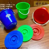 在飛比找樂天市場購物網優惠-台灣製造 PP聚丙烯 塑膠 小水桶 16cm 桶子 豆花桶 