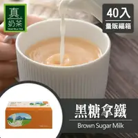 在飛比找樂天市場購物網優惠-歐可茶葉 真奶茶 F13黑糖拿鐵瘋狂福箱(40包/箱)