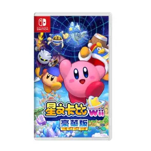 【全館免運】任天堂 NS Switch 星之卡比 Wii 豪華版 中文版 遊戲片