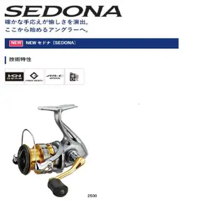 《SHIMANO》17 SEDONA系列 紡車捲線器 中壢鴻海釣具館型 海釣 磯釣 路亞 通用型捲線器