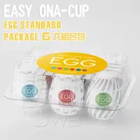 在飛比找蝦皮購物優惠-~金都情趣~日本TENGA．EGG STANDARD PAC