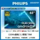 【Philips 飛利浦】65吋 4K OLED 120Hz Android聯網電視 65OLED707 原廠公司貨