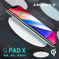 在飛比找松果購物優惠-MOMAX Q.Pad X 超薄無線充電器 (6.8折)