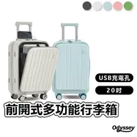 在飛比找蝦皮商城優惠-Odyssey奧德 前開式多功能行李箱 登機箱 旅行箱 密碼