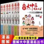 📚全新 正版 圖解大中醫漫畫叢書全7冊 一本就能看懂中醫實用養生保健書