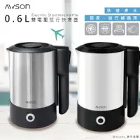 在飛比找蝦皮商城精選優惠-日本 AWSON 歐森 0.6L 不銹鋼快煮壺 不鏽鋼煮水壺