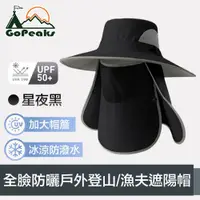 在飛比找ETMall東森購物網優惠-GoPeaks 加大帽簷全臉防曬抗UV戶外登山/漁夫遮陽帽 