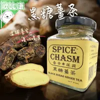 在飛比找樂天市場購物網優惠-【歐比康】香辛深淵 黑糖薑茶66g 冬天驅寒 保暖 暖心暖胃