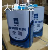 在飛比找蝦皮購物優惠-【現貨】【大偉五金】南亞硬質膠合劑 PVC油 PVC塑膠油 