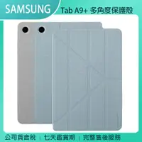 在飛比找蝦皮購物優惠-《公司貨含稅》SAMSUNG ITFIT Tab A9+ (