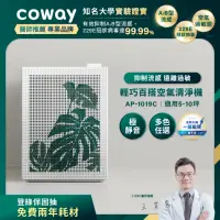 在飛比找momo購物網優惠-【Coway】5-10坪 綠淨力玩美雙禦空氣清淨機 AP-1