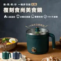 在飛比找momo購物網優惠-【KINYO】雙層防燙食尚美食鍋1.5L(電火鍋 蒸鍋 煮鍋