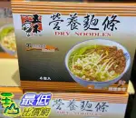 [COSCO代購] (限購2組) WU-MU ENRICHED NOODLES 經濟包營養麵 4包入共5公斤 C56630