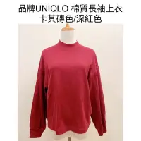 在飛比找蝦皮購物優惠-時光物 全新/二手服飾-UNIQLO 棉質 上衣卡其磚色/深