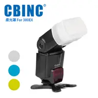 在飛比找PChome24h購物優惠-CBINC 閃光燈柔光罩 For CANON 380EX 閃