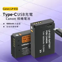 在飛比找蝦皮購物優惠-新款⚡LP-E12 相機電池 USB充電電池 CANON E
