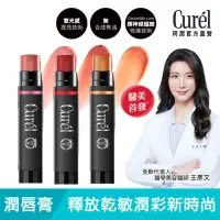 在飛比找momo購物網優惠-【Curel 珂潤官方直營】潤浸保濕光透勻彩潤唇膏(4.2g