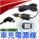 3.5米 車充電源線 mini USB 大電流 2.5A (1折)