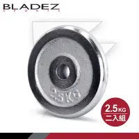 在飛比找Yahoo奇摩購物中心優惠-BLADEZ EP1-電鍍槓片-2.5KG(二入組)