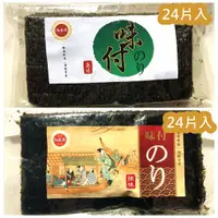 在飛比找蝦皮購物優惠-味付海苔 御家族 原味/辣味 24枚入 可包壽司手捲 純素食