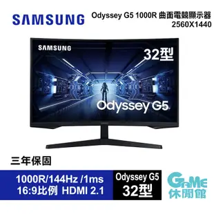 SAMSUNG 三星 2K Odyssey G5 32吋 曲面電競螢幕 C32G55TQBC 【GAME休閒館】