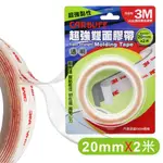 CARBUFF X 3M超強VHB透明雙面膠帶 (寬20MM*長2米*厚1MM)