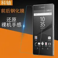 在飛比找Yahoo!奇摩拍賣優惠-【保護殼】z5p鋼化膜premiumz5c前sonyz5mi