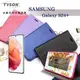 Samsung Galaxy S24+ 5G 冰晶系列 隱藏式磁扣側掀皮套 保護套 手機殼 側翻皮套【愛瘋潮】