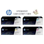 HP 305A 一組四色 CE410A+CE411A+CE412A+CE413A 原廠碳粉匣《贈100元7-11禮券》