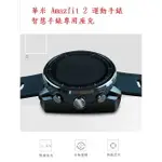 美人魚【充電座】華米 AMAZFIT 2 運動手錶/智慧手錶專用座充/智能手表充電底座/充電器/小米