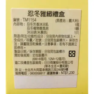 L′ERBOLARIO忍冬雅緻禮盒 (沐浴乳250ml、植物皂、沐浴球）