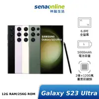 在飛比找蝦皮商城優惠-SAMSUNG Galaxy S23 Ultra 5G SM