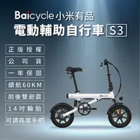 在飛比找myfone網路門市優惠-【小米】Baicycle S3 電動腳踏車 smart3.0