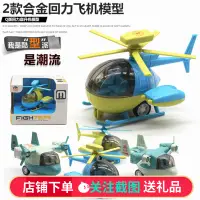 在飛比找淘寶網優惠-合金小飛機兒童玩具直升機Q版魚鷹運輸機男女孩寶寶回力飛機模型