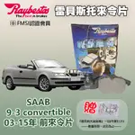 CS車材 RAYBESTOS 雷貝斯托 SAAB 紳寶 適用 9-3 CONVERTIBLE 03-15年  前來令片