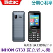 INHON GT33 4G 直立手機 老人機 軍人機 應宏 2,4吋螢幕【神腦代理】