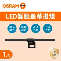 在飛比找momo購物網優惠-【Osram 歐司朗】LED 5W 5V 螢幕保護燈1入組(