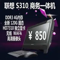 在飛比找Yahoo!奇摩拍賣優惠-電腦零件Lenovo/聯想S310 19寸8G內存240G固