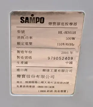 二手~SAMPO 聲寶牌 (HL-H305H) 加熱型泡腳機 足浴SPA機 泡腳桶 ~~功能正常