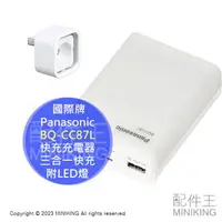 在飛比找樂天市場購物網優惠-日本代購 Panasonic 國際牌 快充充電器 BQ-CC