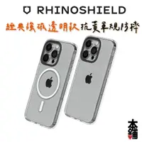 在飛比找蝦皮購物優惠-犀牛盾 iPhone 15 Pro Max 14 13 12