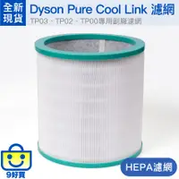 在飛比找蝦皮購物優惠-全新｜Dyson Pure Cool 涼風空氣清淨機帶殼濾網