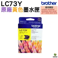 在飛比找Yahoo奇摩購物中心優惠-Brother LC73 Y 原廠黃色墨水匣 適用J430W